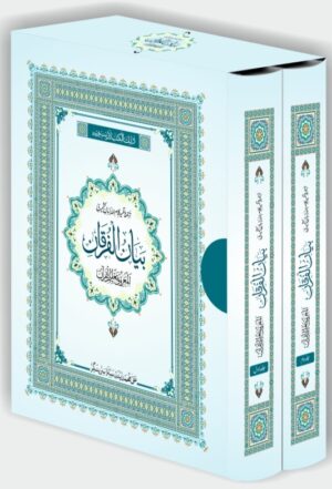 Bayan Ul Furqan: Multi Coloured Kashmiri Translation/Tafseer of Holy Quran (Set of 2 Volumes with Slip Case)